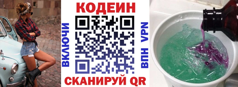 Кодеиновый сироп Lean напиток Lean (лин)  Чадан 